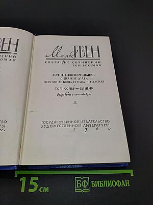 Собрание сочинений. Том восьмой