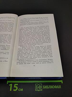 Собрание сочинений. Том восьмой