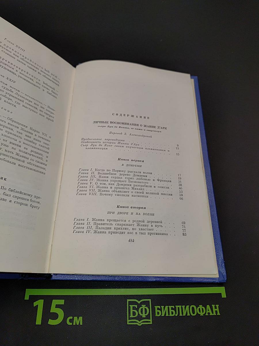 Собрание сочинений. Том восьмой