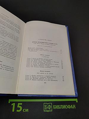 Собрание сочинений. Том восьмой