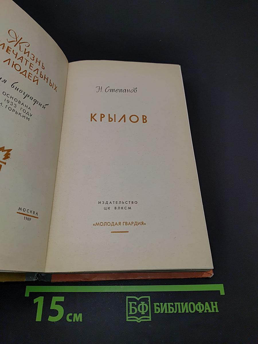Крылов