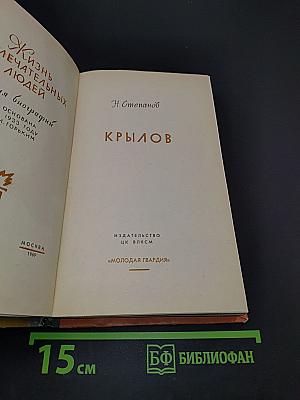 Крылов