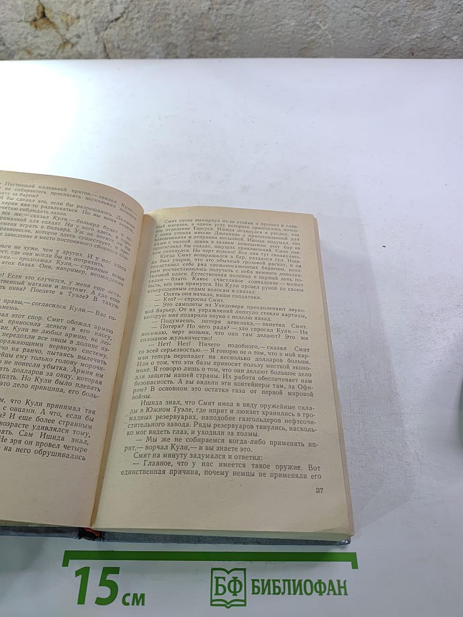 Гром среди ясного неба; Вашингтонская история