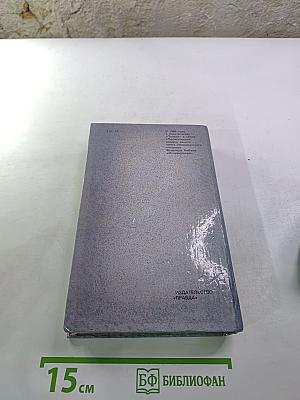 Гром среди ясного неба; Вашингтонская история