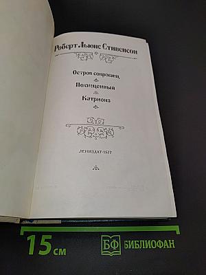 Остров сокровищ, Похищенный Катриона