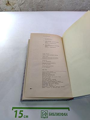 Гром среди ясного неба; Вашингтонская история