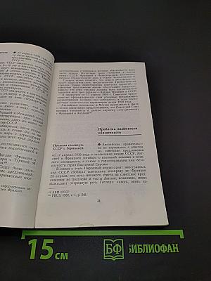 Почему не удалось предотвратить войну