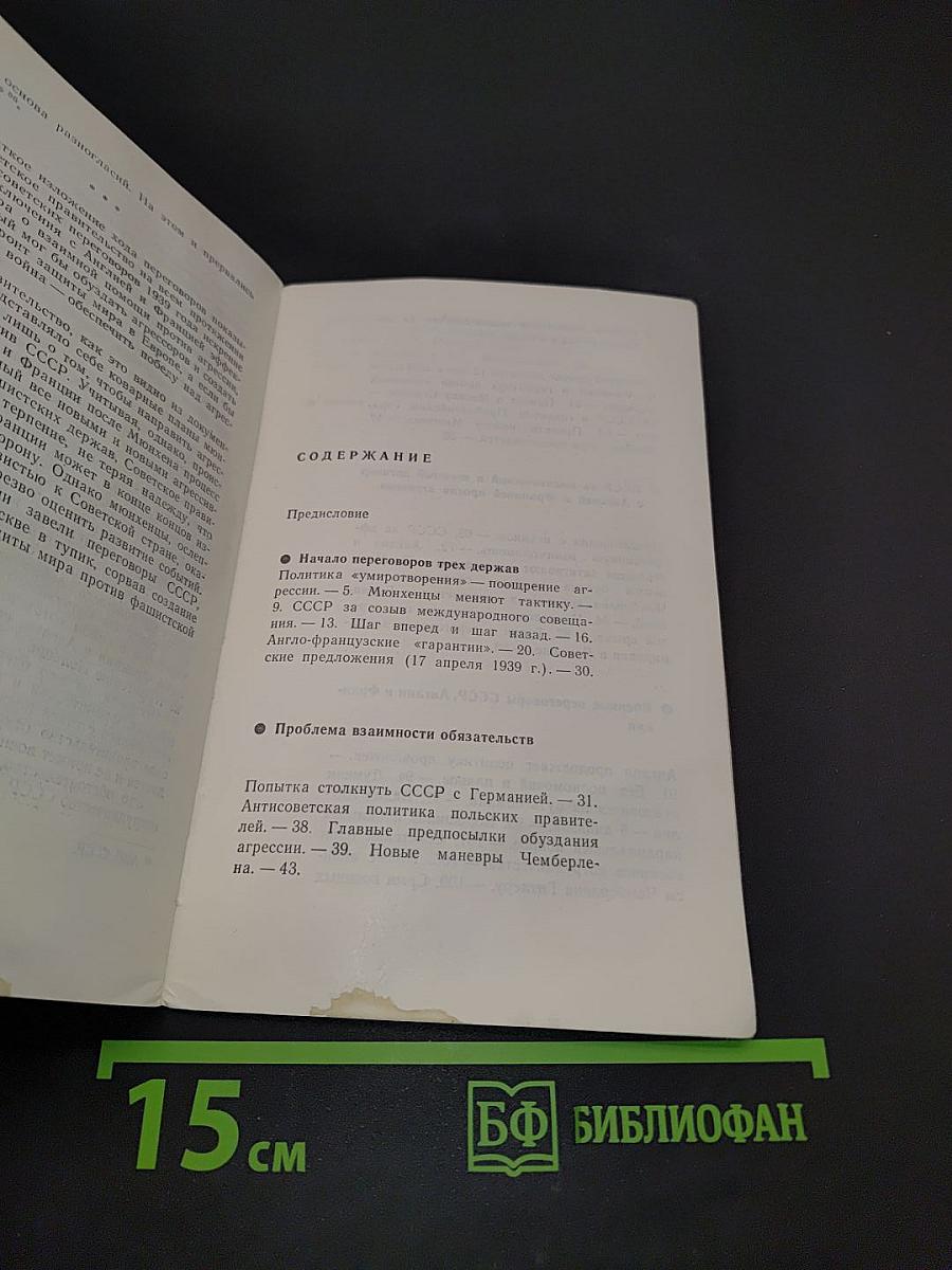 Почему не удалось предотвратить войну