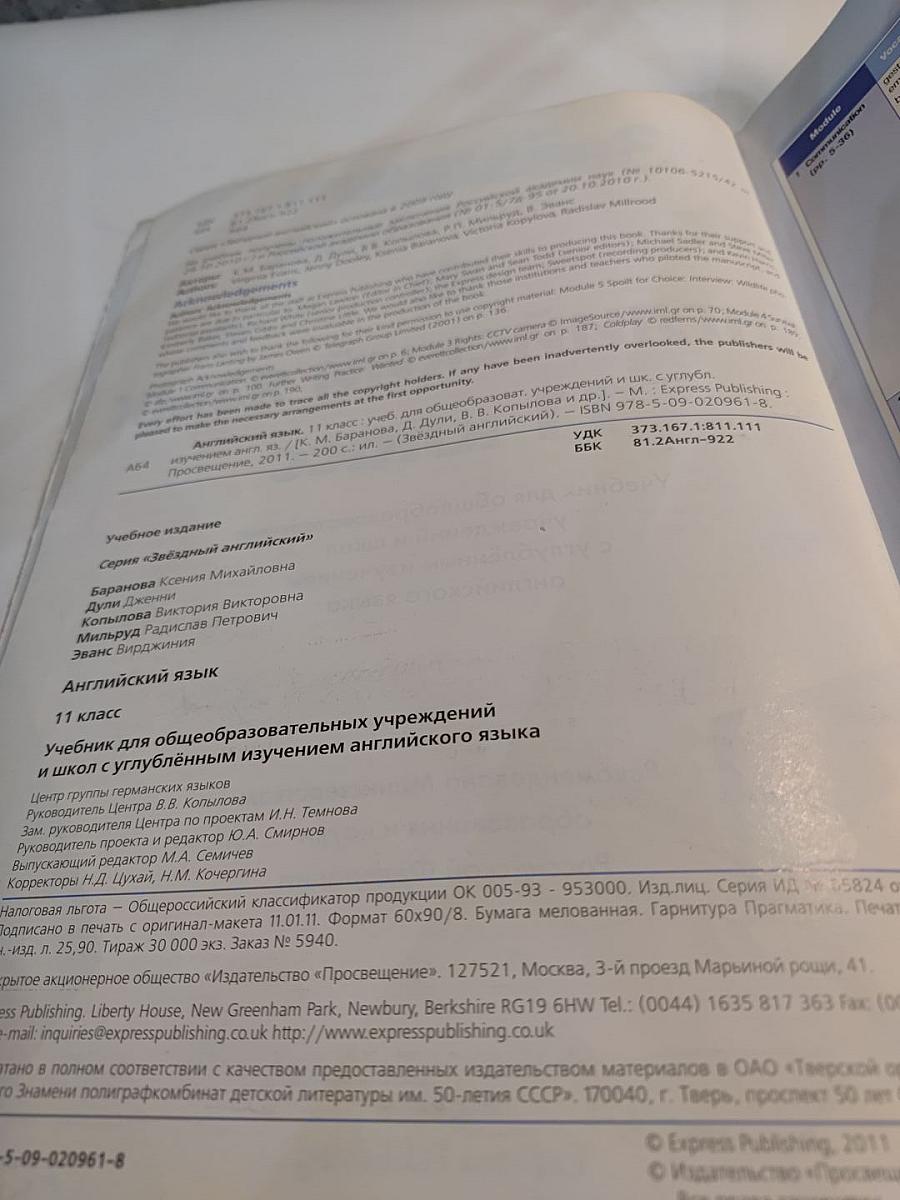 Звёздный английский. Английский язык. 11 класс. Student's Book