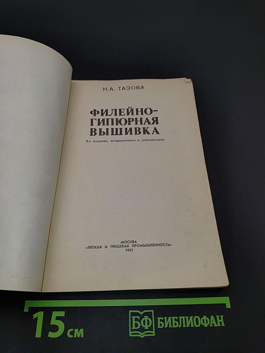 Филейно-гипюрная вышивка