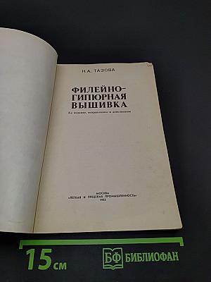 Филейно-гипюрная вышивка