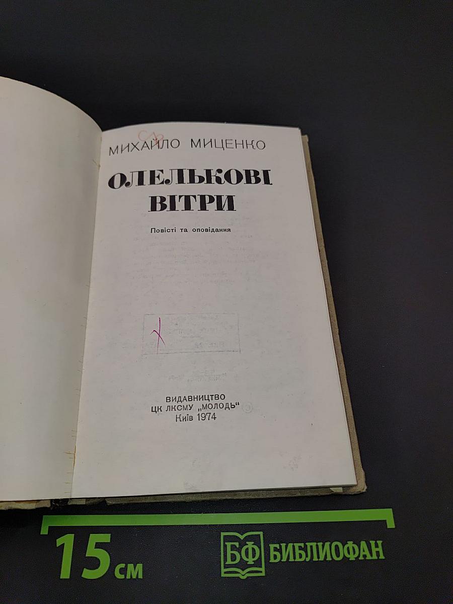 Олелькові вітри