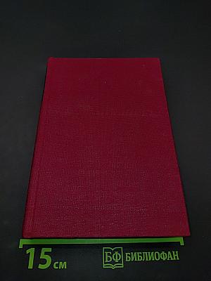 Ленинград и окрестности. Справочник-путеводитель