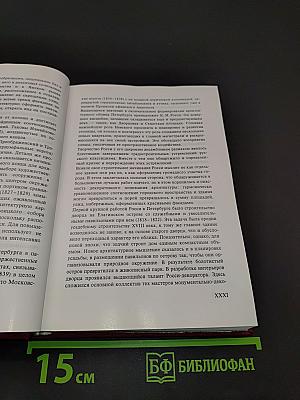Ленинград и окрестности. Справочник-путеводитель