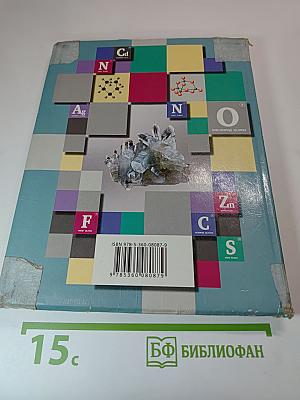 Химия 9 класс