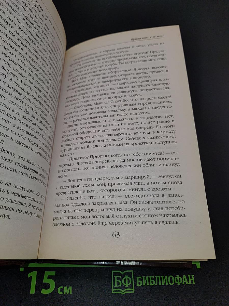Принцa нет, я за него!