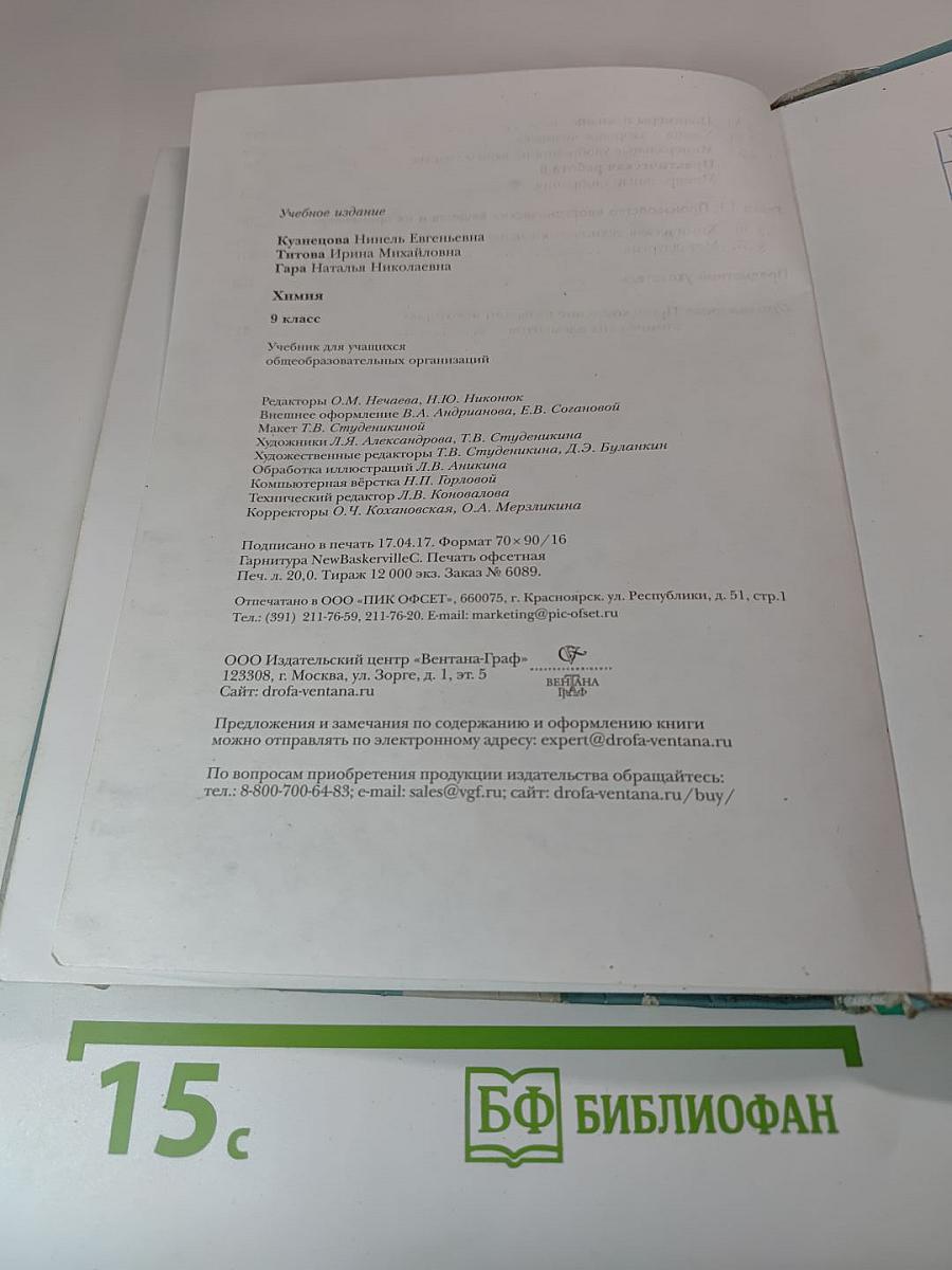 Химия 9 класс