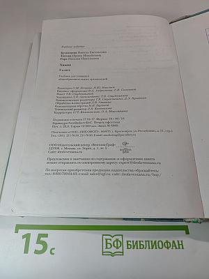 Химия 9 класс