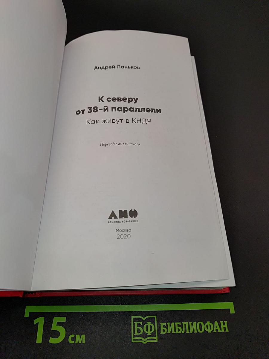 К северу от 38-й параллели. Как живут в КНДР