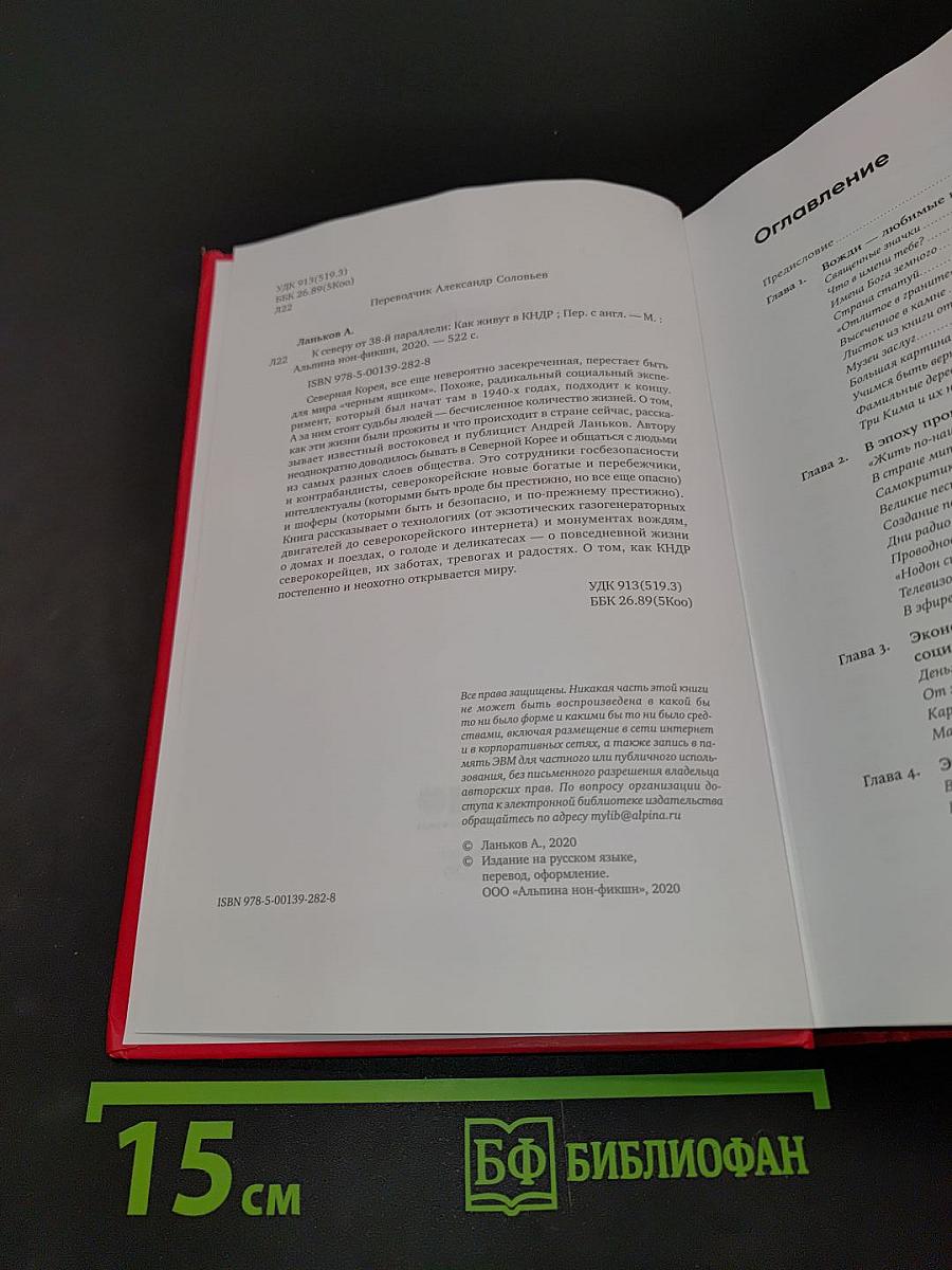 К северу от 38-й параллели. Как живут в КНДР