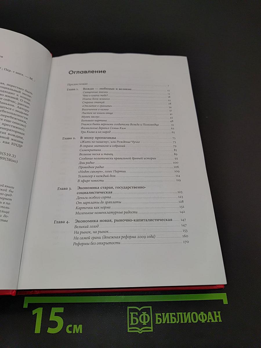 К северу от 38-й параллели. Как живут в КНДР
