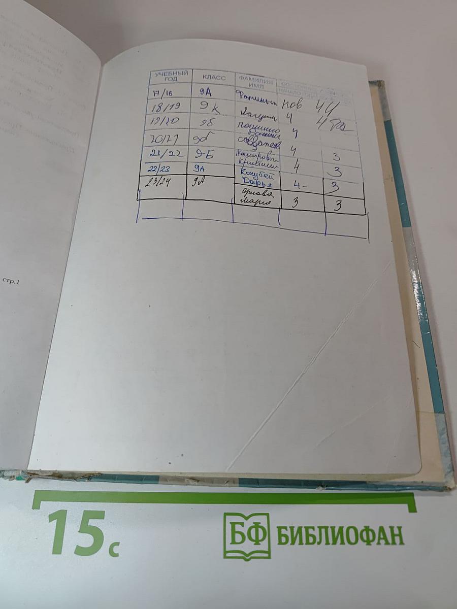 Химия 9 класс