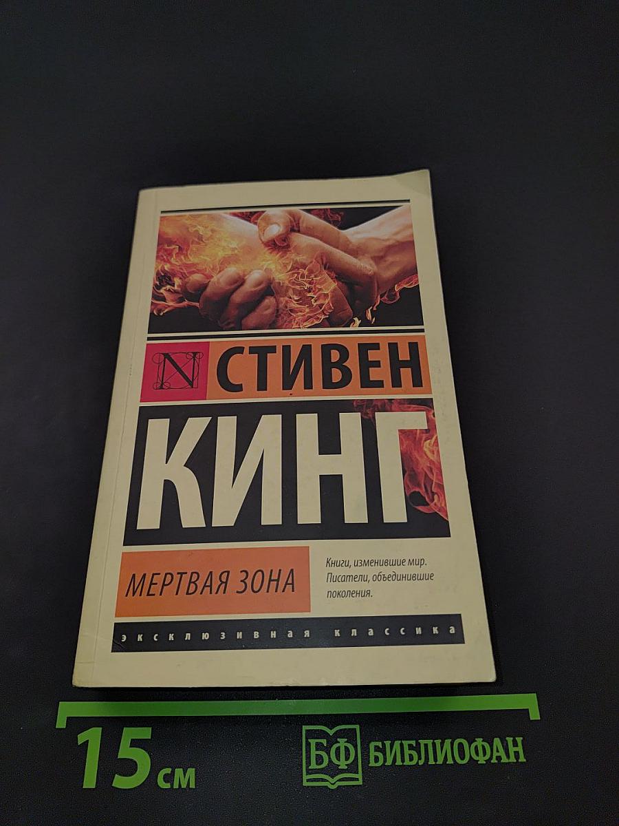Мертвая зона