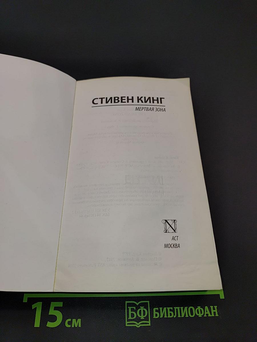 Мертвая зона