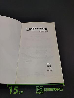 Мертвая зона