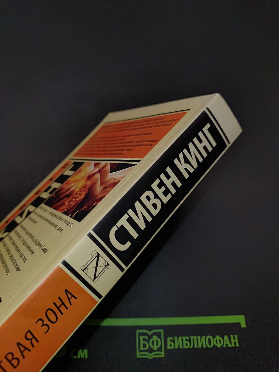 Мертвая зона