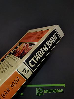 Мертвая зона
