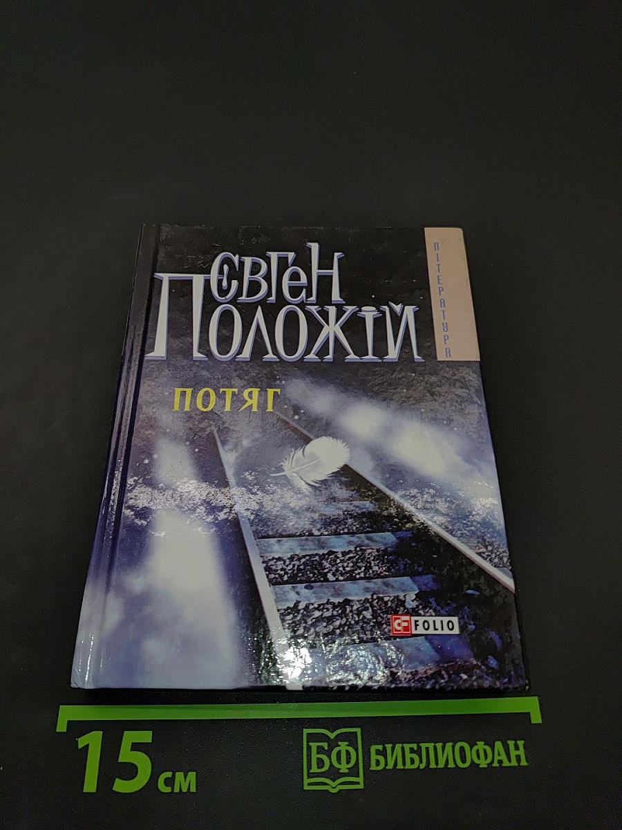 Потяг