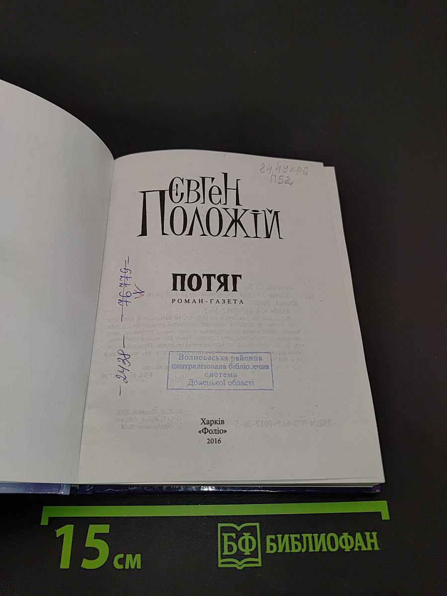 Потяг