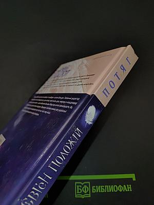 Потяг