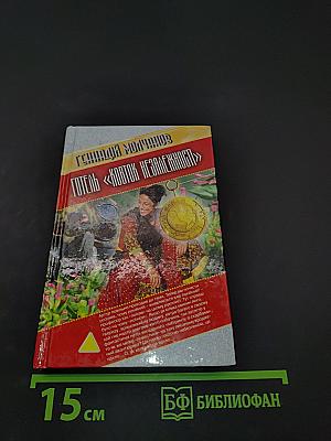 Готель «Ковток незалежності»