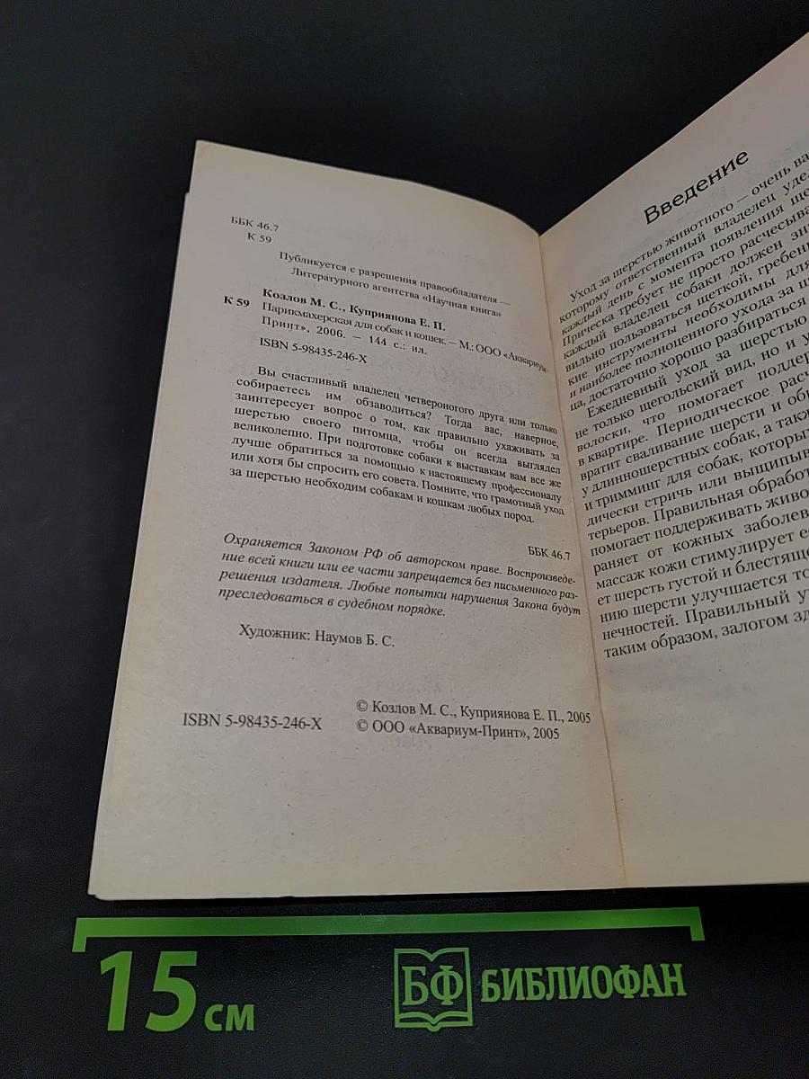 Парикмахерская для собак и кошек