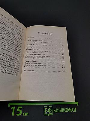 Парикмахерская для собак и кошек