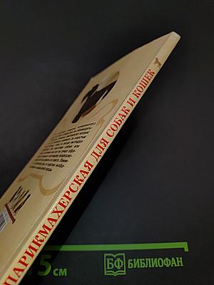 Парикмахерская для собак и кошек