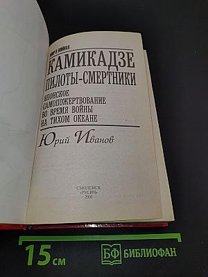 Камикадзе: Пилоты-смертники