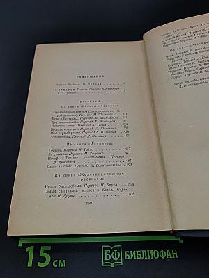 С ярмарки. Рассказы