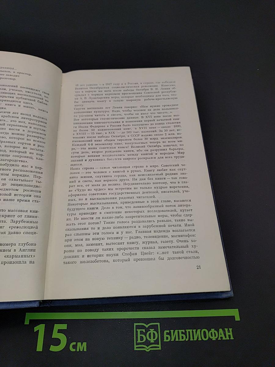 Слово о книге