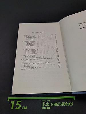 Слово о книге