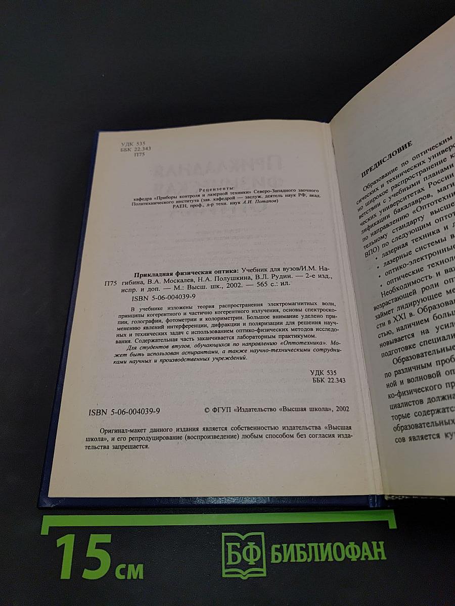 Прикладная физическая оптика