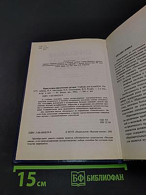 Прикладная физическая оптика