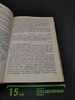 Прикладная физическая оптика