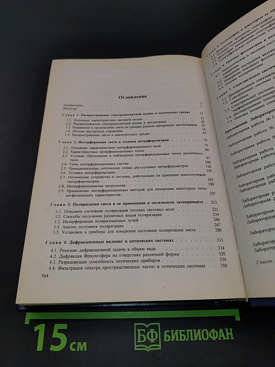 Прикладная физическая оптика