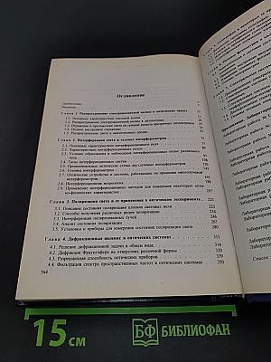Прикладная физическая оптика