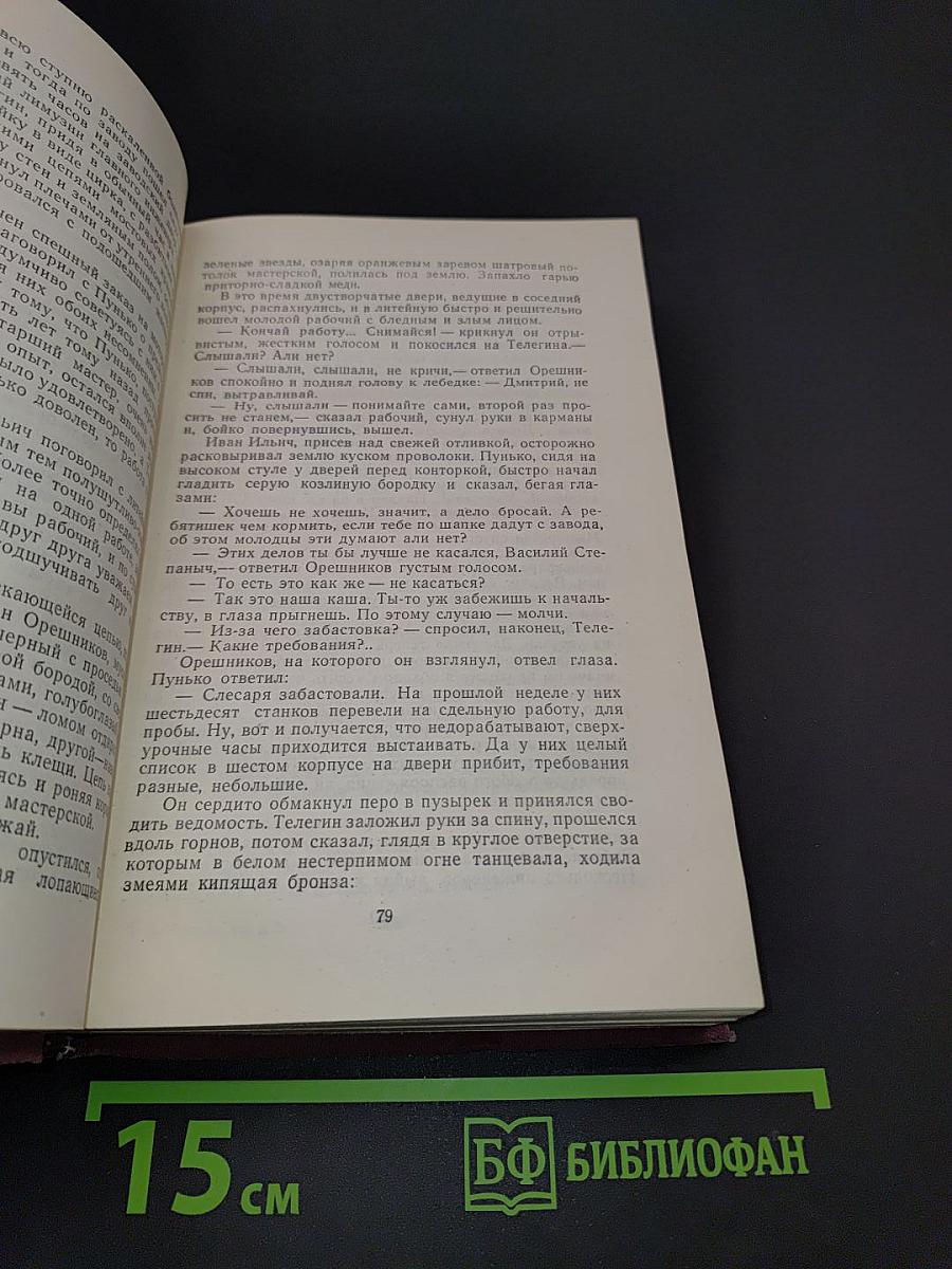 Хождение по мукам. Трилогия. Книга первая и вторая