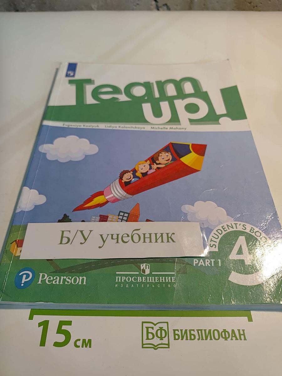 Английский язык. 4 класс. Учебник для общеобразовательных организаций. В двух частях. Часть 1.