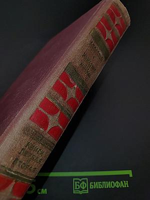 Хождение по мукам. Трилогия. Книга первая и вторая